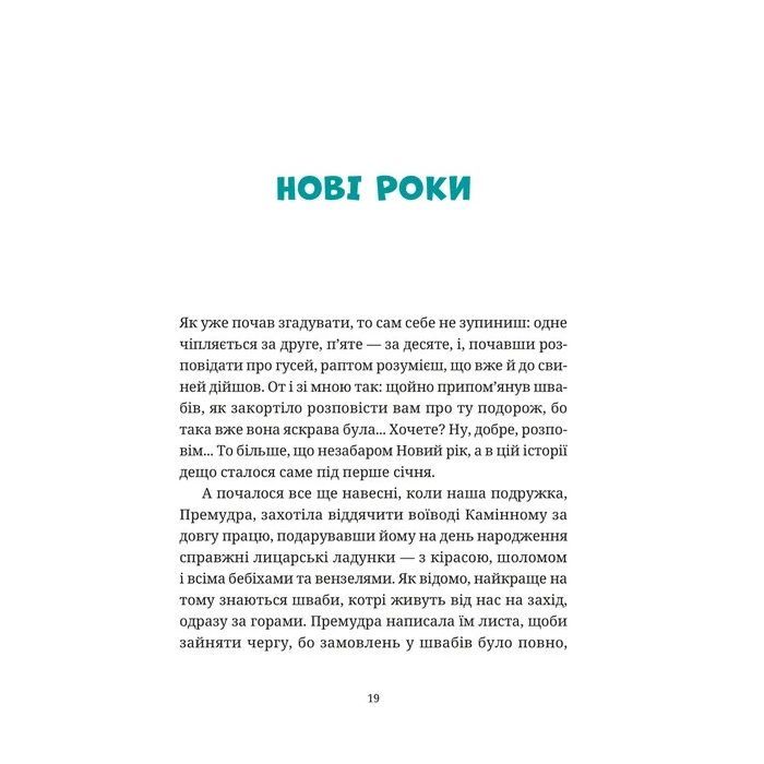 Книга Гупало Василь і всі решта - Фоззі Видавництво Старого Лева (9789664485095) зображення 11