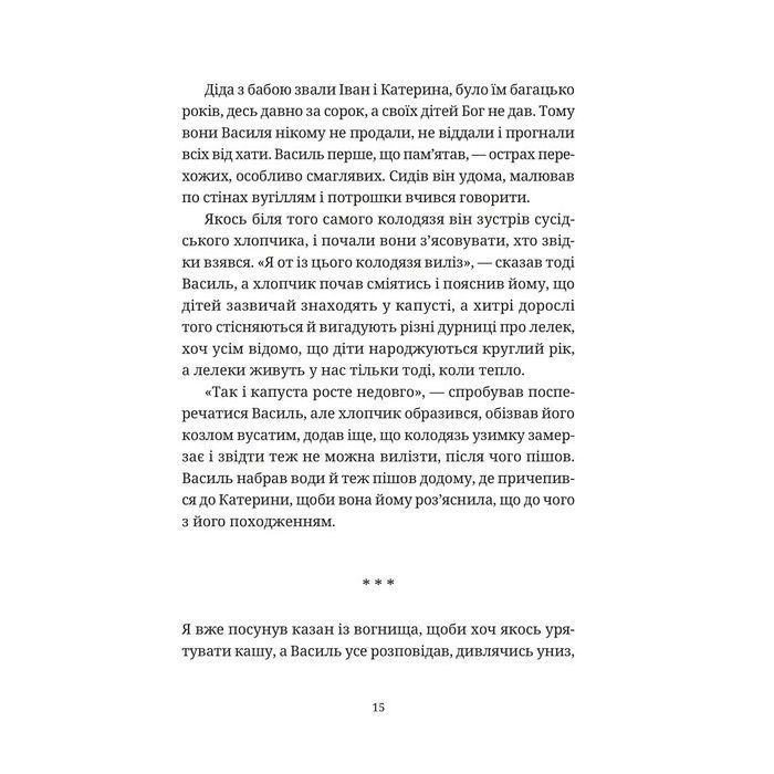 Книга Гупало Василь і всі решта - Фоззі Видавництво Старого Лева (9789664485095) зображення 7