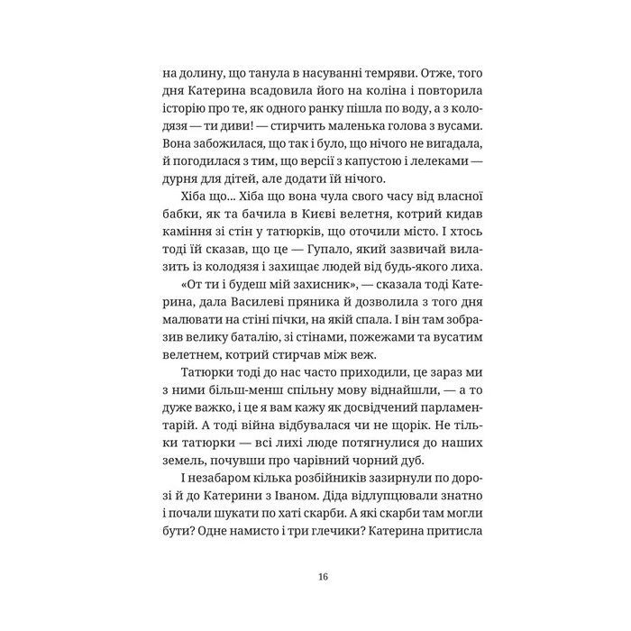 Книга Гупало Василь і всі решта - Фоззі Видавництво Старого Лева (9789664485095) зображення 8
