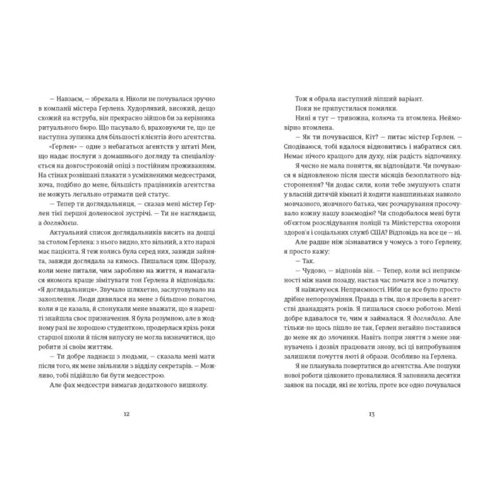 Книга Єдина вціліла - Райлі Сейґер Видавництво Старого Лева (9789664484333) зображення 2