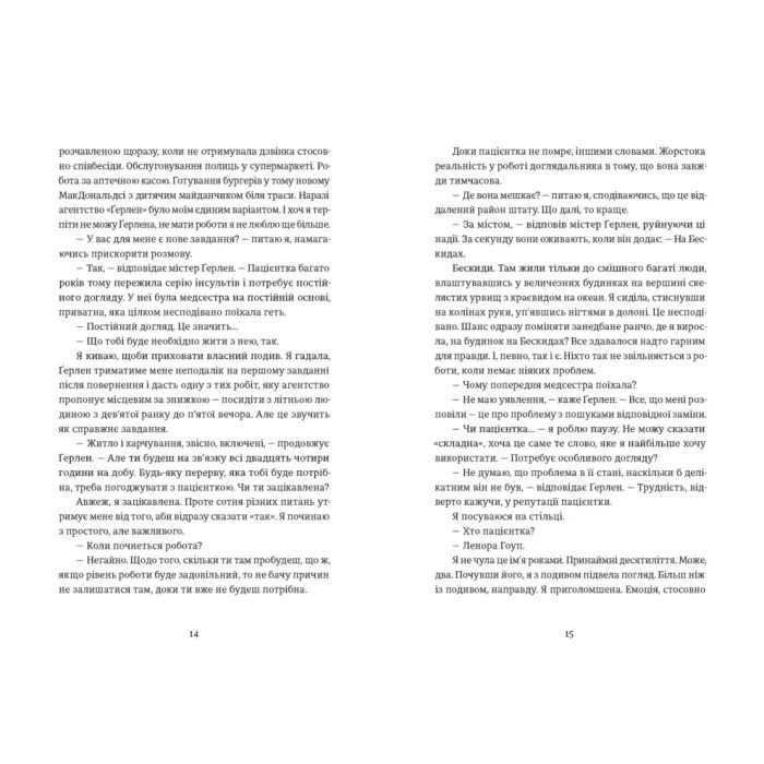 Книга Єдина вціліла - Райлі Сейґер Видавництво Старого Лева (9789664484333) зображення 3
