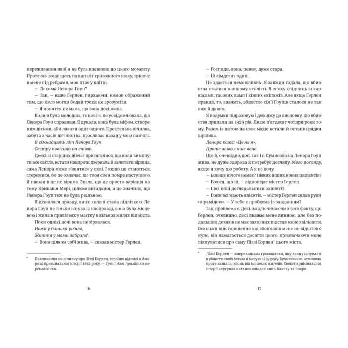 Книга Єдина вціліла - Райлі Сейґер Видавництво Старого Лева (9789664484333) зображення 4