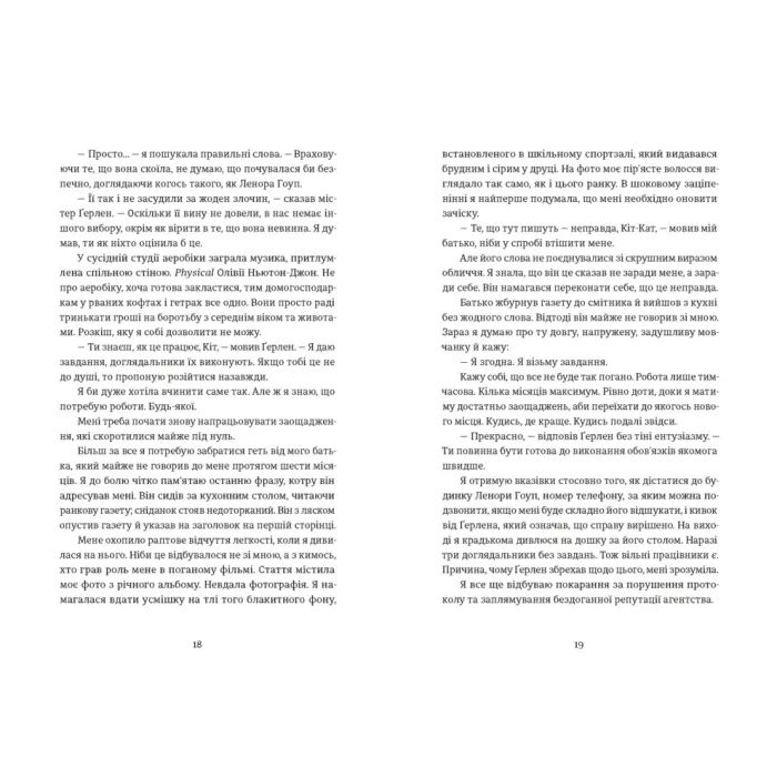Книга Єдина вціліла - Райлі Сейґер Видавництво Старого Лева (9789664484333) зображення 5