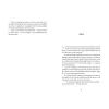 Книга Єдина вціліла - Райлі Сейґер Видавництво Старого Лева (9789664484333) зображення 6