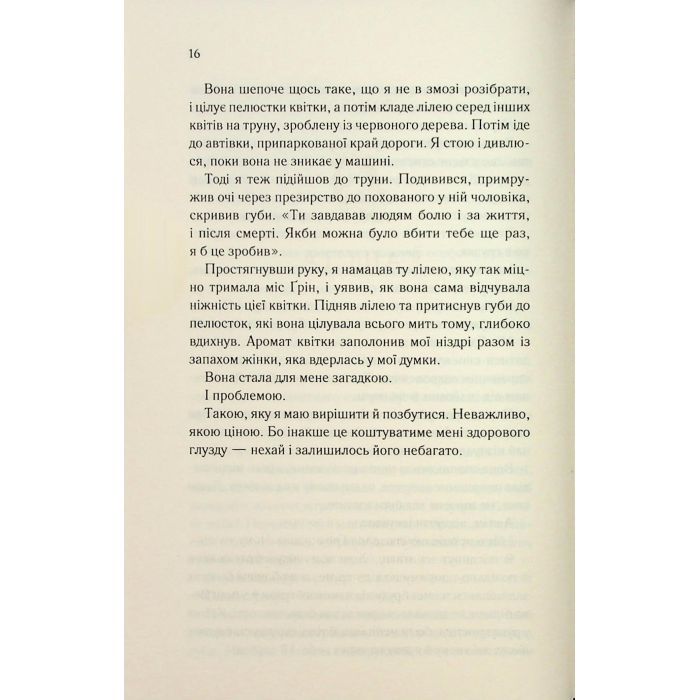 Книга Тринадцять загадкових випадків - Агата Крісті КСД (9786171514317) изображение 10