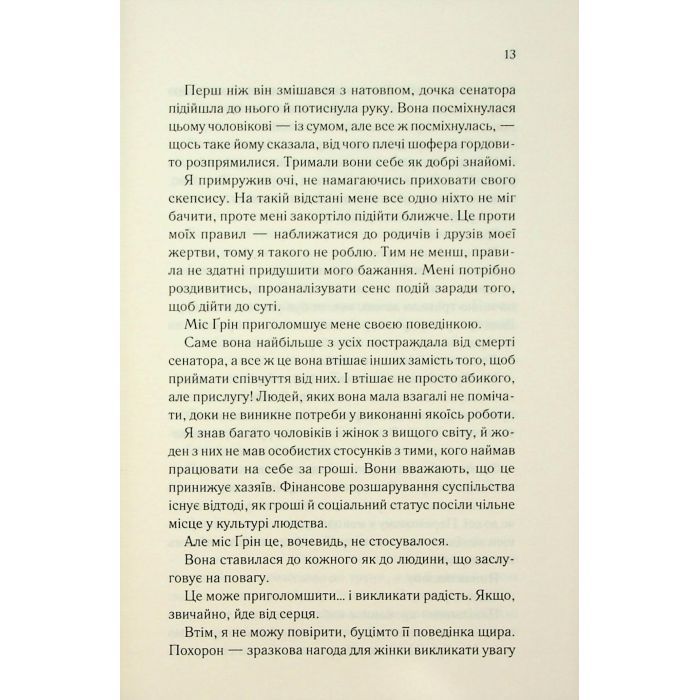 Книга Тринадцять загадкових випадків - Агата Крісті КСД (9786171514317) изображение 7
