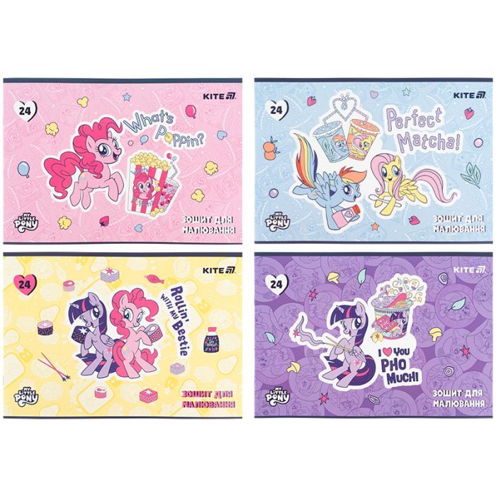 Альбом для малювання Kite My Little Pony, 24 аркуша (LP25-242)