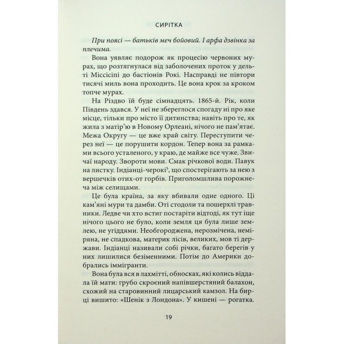 Книга Водоспад Спасіння - Джозеф О'Коннор Астролябія (9786176643159) зображення 12