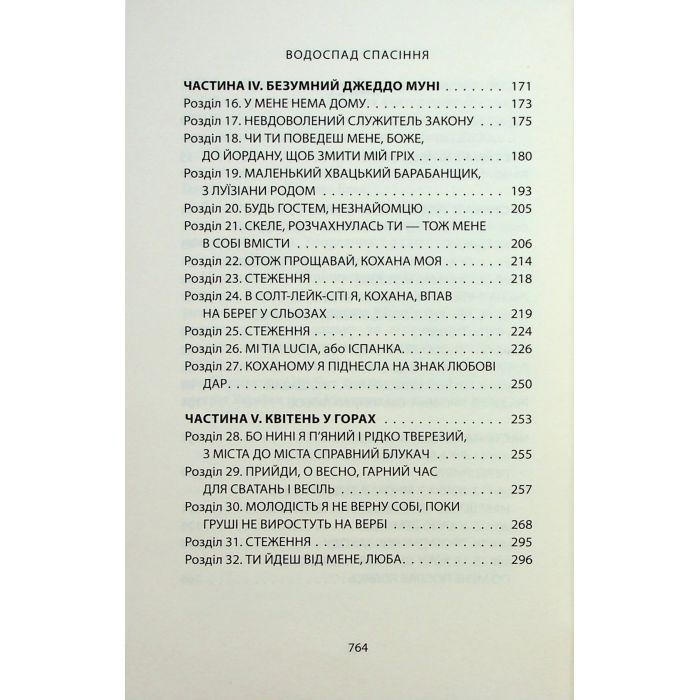 Книга Водоспад Спасіння - Джозеф О'Коннор Астролябія (9786176643159) зображення 3