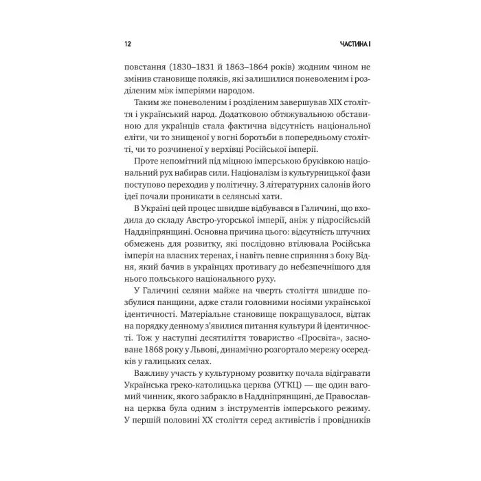 Книга Генерал Кук. Біографія покоління УПА - Володимир В'ятрович Vivat (9786171709539) изображение 12