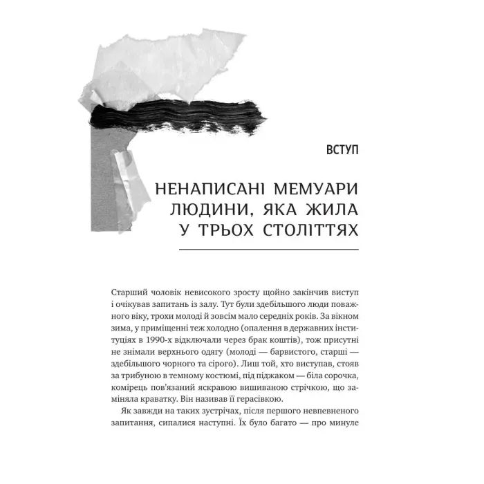 Книга Генерал Кук. Біографія покоління УПА - Володимир В'ятрович Vivat (9786171709539) изображение 4
