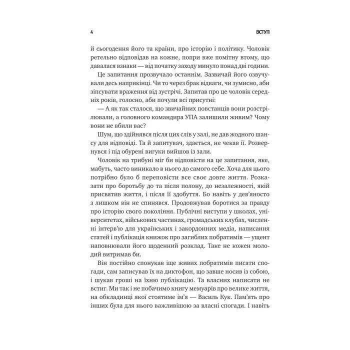 Книга Генерал Кук. Біографія покоління УПА - Володимир В'ятрович Vivat (9786171709539) изображение 5