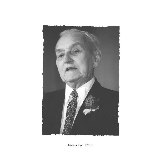 Книга Генерал Кук. Біографія покоління УПА - Володимир В'ятрович Vivat (9786171709539) изображение 6