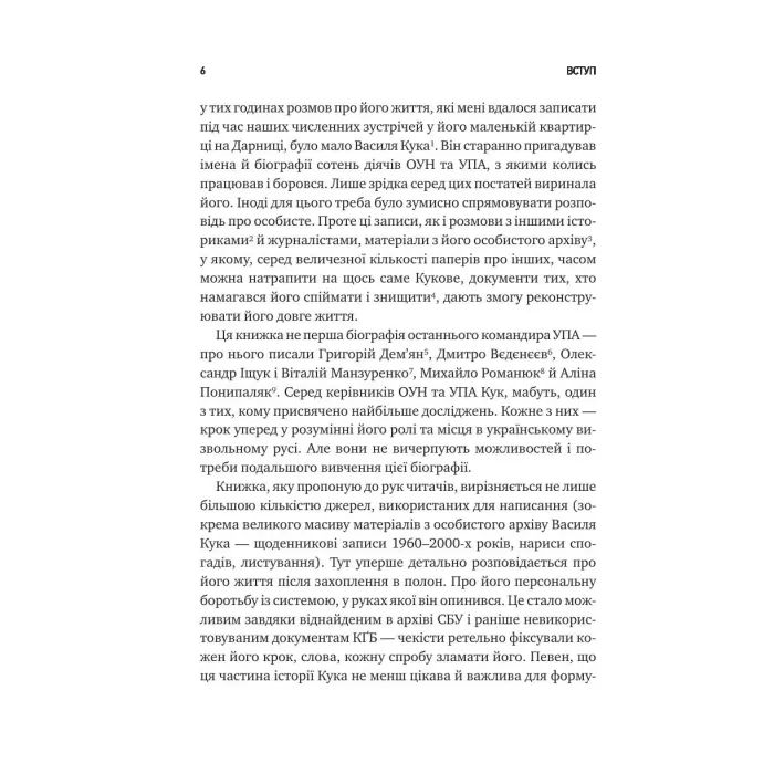 Книга Генерал Кук. Біографія покоління УПА - Володимир В'ятрович Vivat (9786171709539) изображение 7