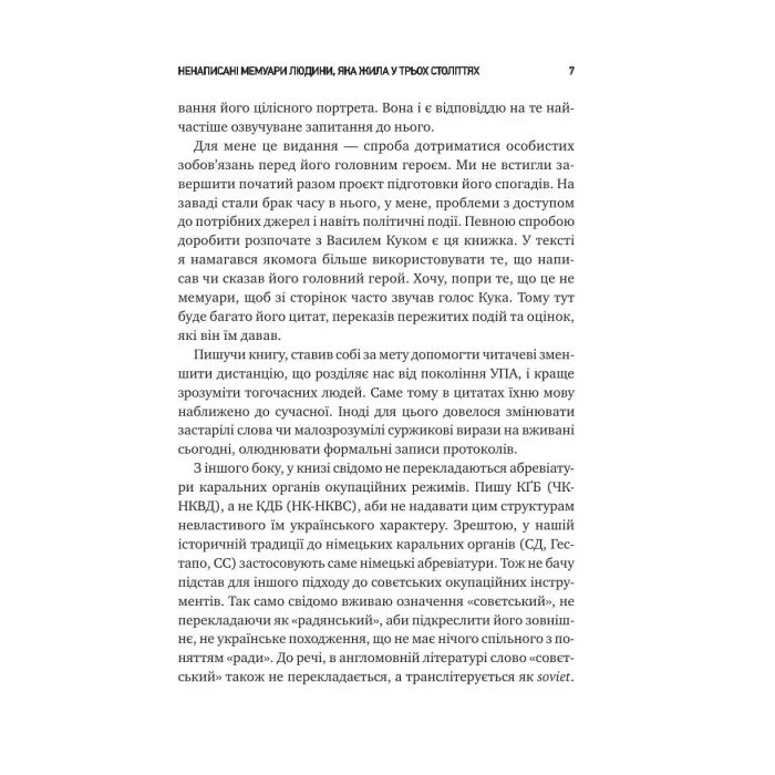 Книга Генерал Кук. Біографія покоління УПА - Володимир В'ятрович Vivat (9786171709539) изображение 8