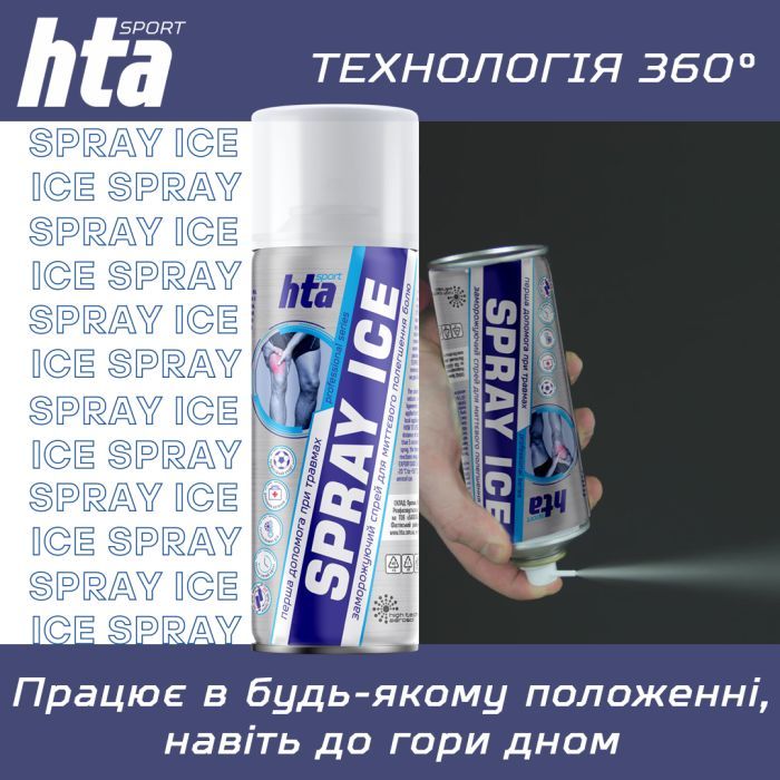 Охлаждающий спрей HTA при травмах м'яких тканин SPRAY ICE 200 мл (HTA1011) изображение 2