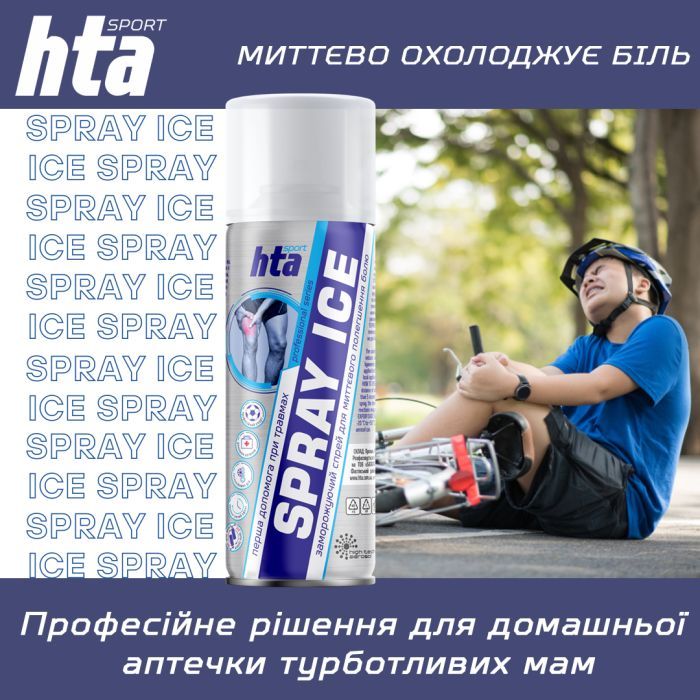 Охлаждающий спрей HTA при травмах м'яких тканин SPRAY ICE 200 мл (HTA1011) изображение 7