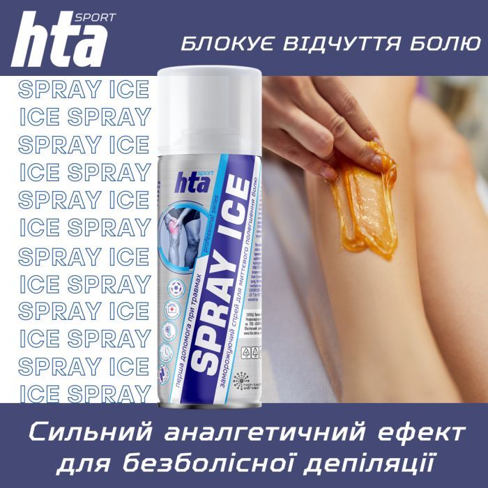 Охлаждающий спрей HTA при травмах м'яких тканин SPRAY ICE 200 мл (HTA1011) изображение 8