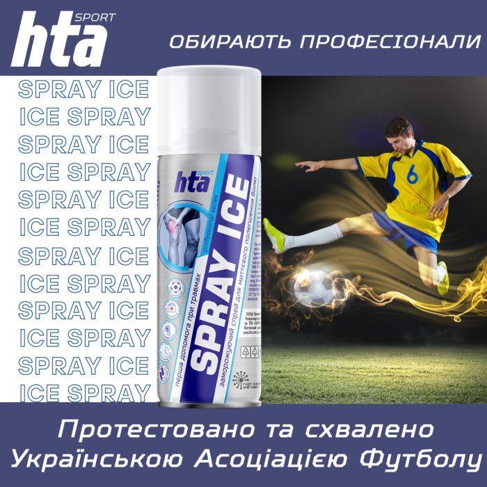 Охлаждающий спрей HTA при травмах м'яких тканин SPRAY ICE 200 мл (HTA1011) изображение 9