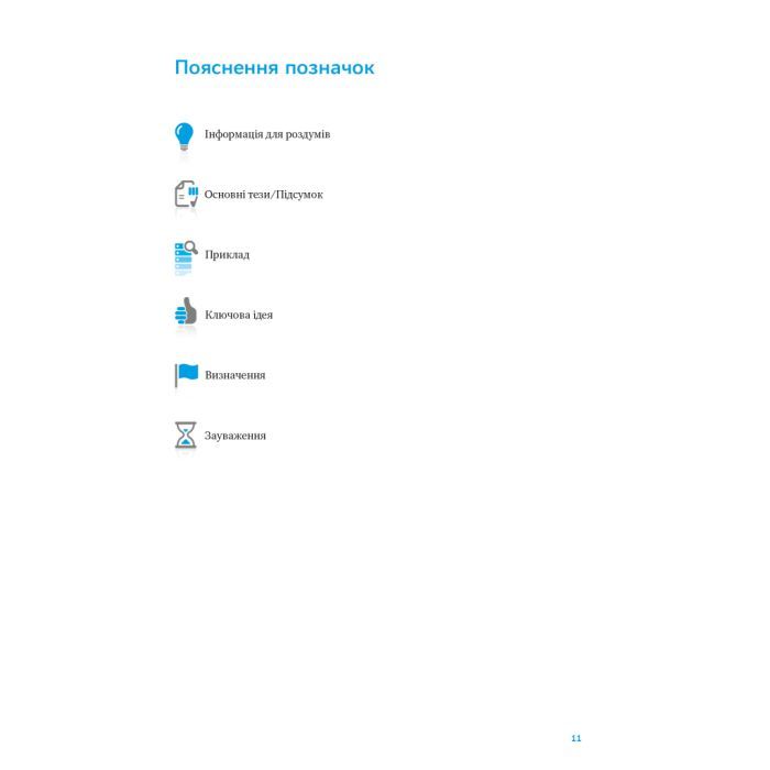 Книга Ключові показники менеджменту - Кіаран Волш Наш Формат (9786177866960) изображение 11