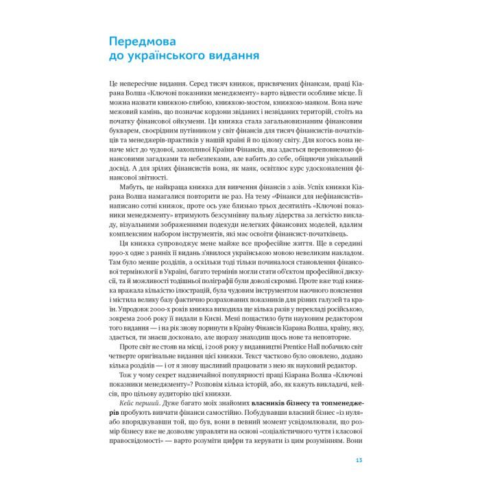 Книга Ключові показники менеджменту - Кіаран Волш Наш Формат (9786177866960) изображение 12