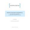 Книга Ключові показники менеджменту - Кіаран Волш Наш Формат (9786177866960) изображение 4