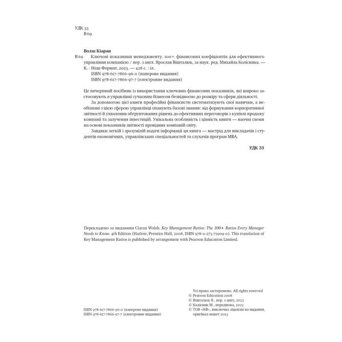 Книга Ключові показники менеджменту - Кіаран Волш Наш Формат (9786177866960) изображение 5