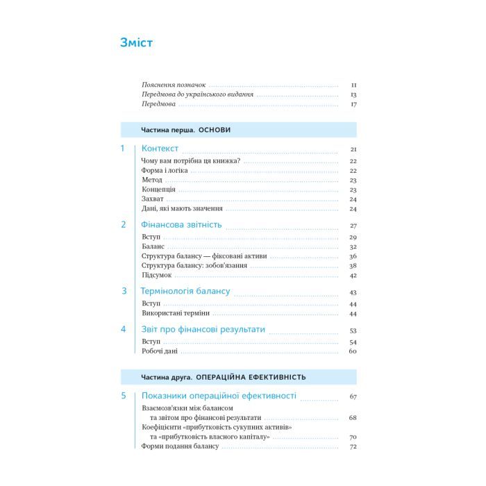Книга Ключові показники менеджменту - Кіаран Волш Наш Формат (9786177866960) изображение 6