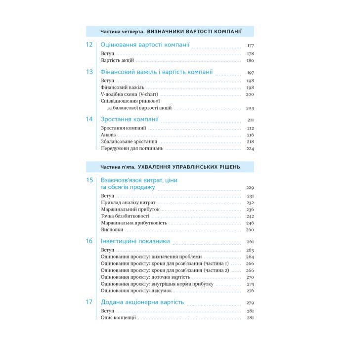 Книга Ключові показники менеджменту - Кіаран Волш Наш Формат (9786177866960) изображение 8