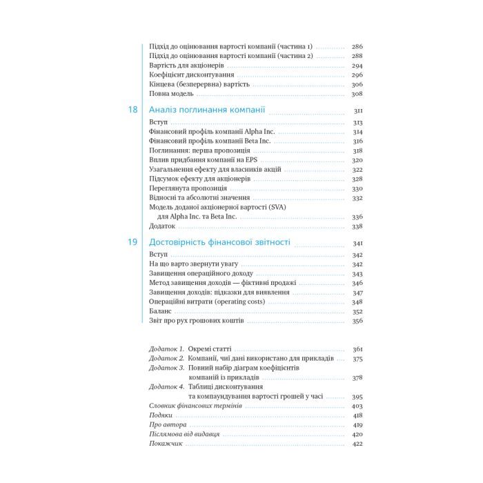 Книга Ключові показники менеджменту - Кіаран Волш Наш Формат (9786177866960) изображение 9