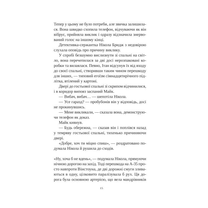 Книга Смерть у "Білому олені" - Кріс Чібнелл Vivat (9786171713246) изображение 11