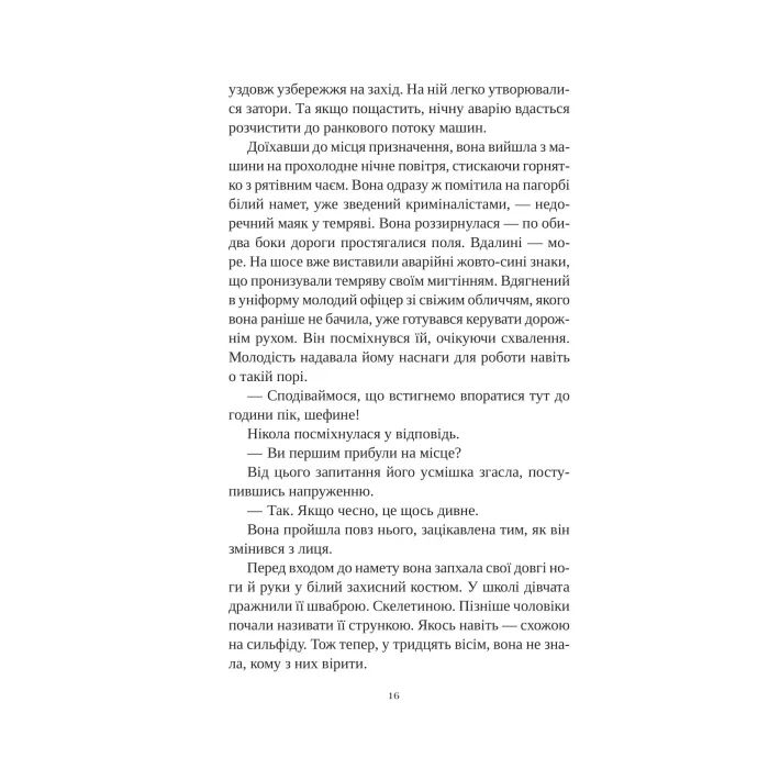Книга Смерть у "Білому олені" - Кріс Чібнелл Vivat (9786171713246) изображение 12