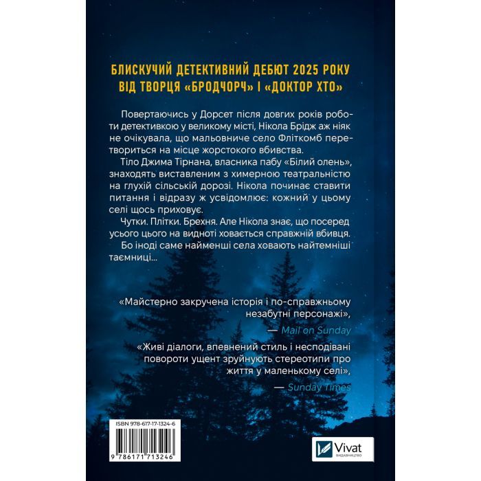 Книга Смерть у "Білому олені" - Кріс Чібнелл Vivat (9786171713246) изображение 2