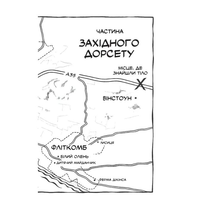 Книга Смерть у "Білому олені" - Кріс Чібнелл Vivat (9786171713246) изображение 4