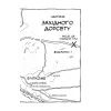 Книга Смерть у "Білому олені" - Кріс Чібнелл Vivat (9786171713246) изображение 4