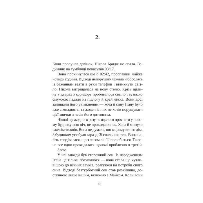 Книга Смерть у "Білому олені" - Кріс Чібнелл Vivat (9786171713246) изображение 9