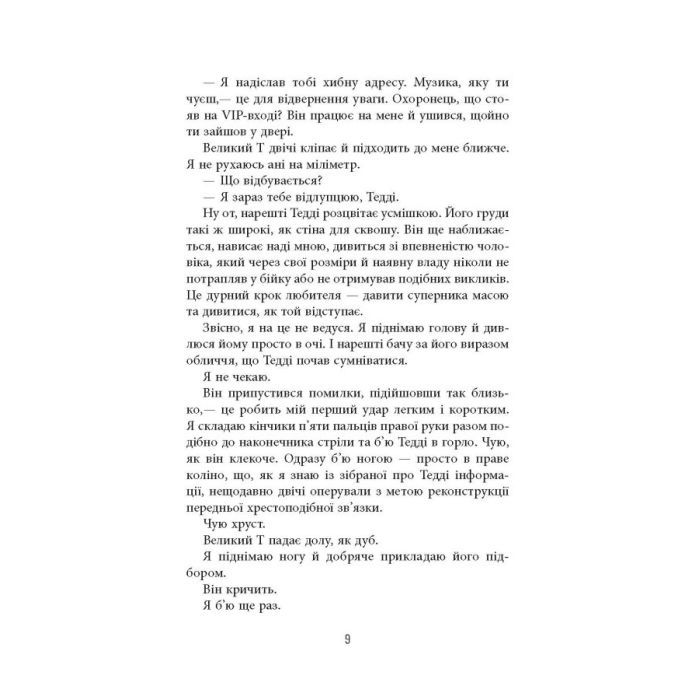 Книга Він - Гарлан Кобен Фабула (9786175221884) изображение 11