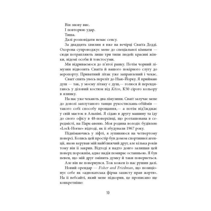 Книга Він - Гарлан Кобен Фабула (9786175221884) изображение 12