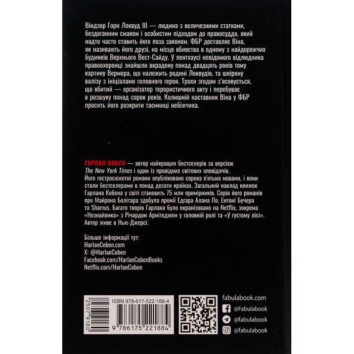 Книга Він - Гарлан Кобен Фабула (9786175221884) изображение 2