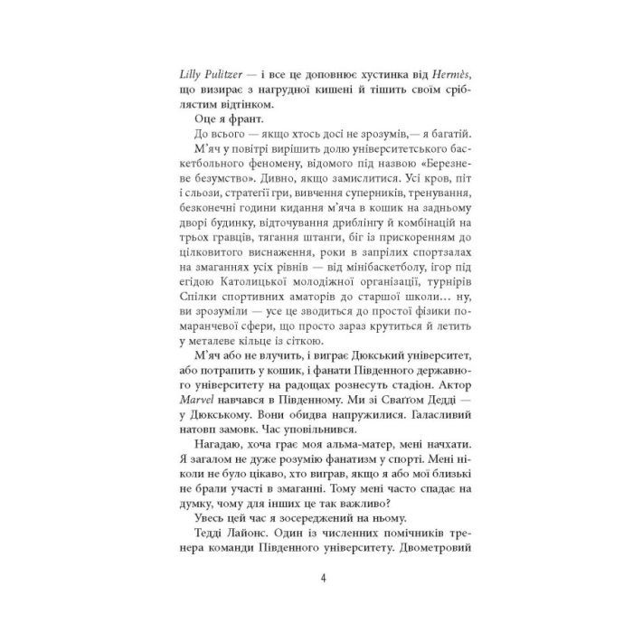 Книга Він - Гарлан Кобен Фабула (9786175221884) изображение 6