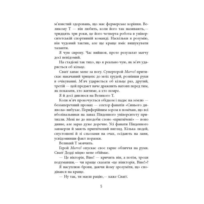 Книга Він - Гарлан Кобен Фабула (9786175221884) изображение 7