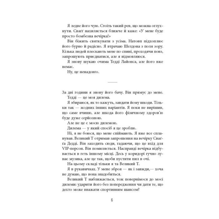 Книга Він - Гарлан Кобен Фабула (9786175221884) изображение 8