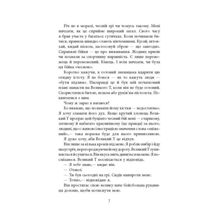 Книга Він - Гарлан Кобен Фабула (9786175221884) изображение 9