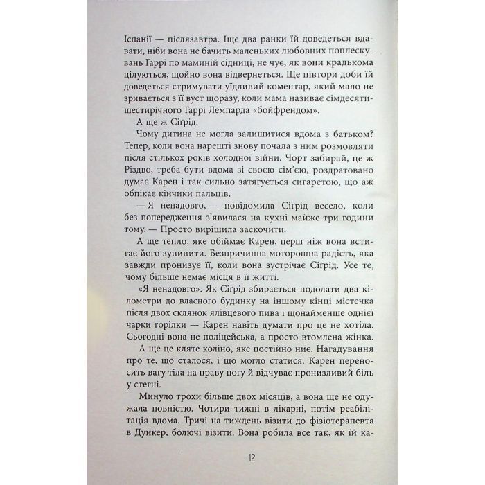 Книга Доґґерланд 2. Сніговерть - Марія Адольфсон Фабула (9786175222119) зображення 11