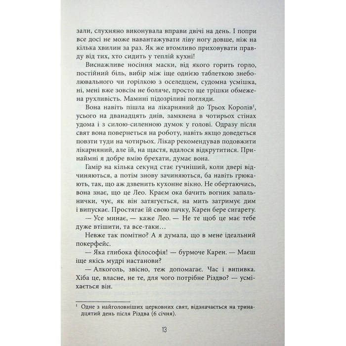 Книга Доґґерланд 2. Сніговерть - Марія Адольфсон Фабула (9786175222119) зображення 12