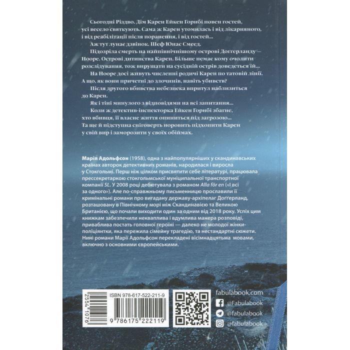 Книга Доґґерланд 2. Сніговерть - Марія Адольфсон Фабула (9786175222119) зображення 2