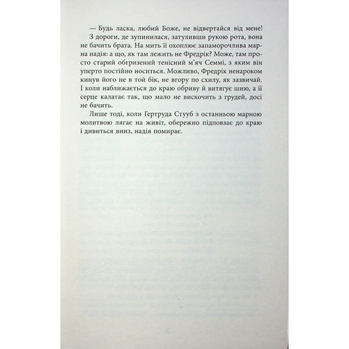Книга Доґґерланд 2. Сніговерть - Марія Адольфсон Фабула (9786175222119) зображення 8