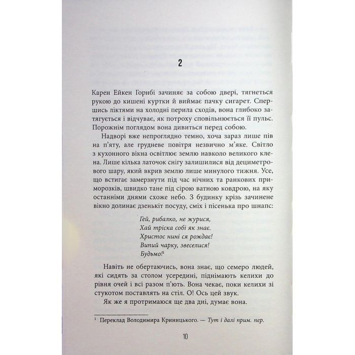 Книга Доґґерланд 2. Сніговерть - Марія Адольфсон Фабула (9786175222119) зображення 9