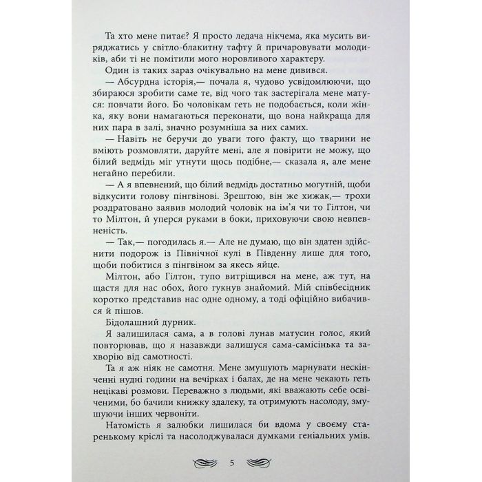 Книга Книжкові хроніки Анімант Крамб - Лінь Ріна Фабула (9786175222058) изображение 10