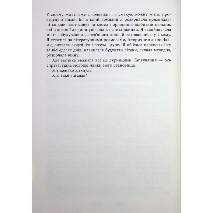 Книга Книжкові хроніки Анімант Крамб - Лінь Ріна Фабула (9786175222058) изображение 11